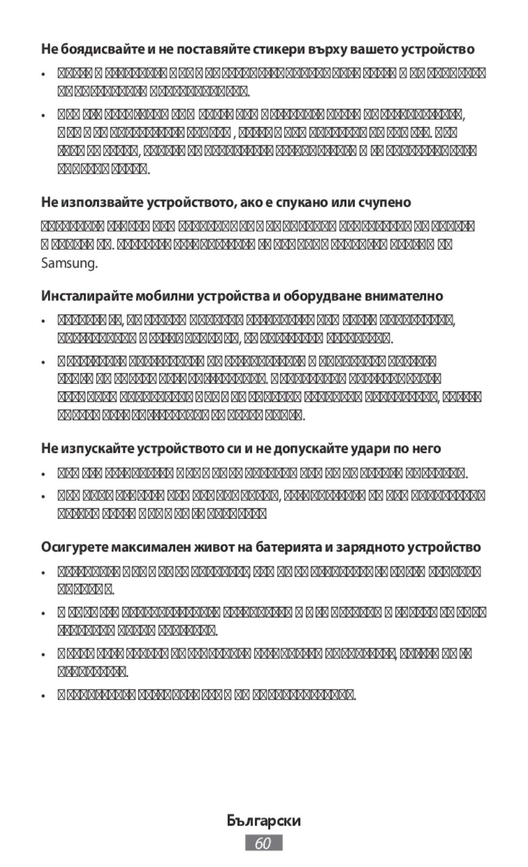 Samsung SM-N9000ZKEXXV, SM-N9000WDEXXV, SM-N9000ZWEXXV manual Не използвайте устройството, ако е спукано или счупено 