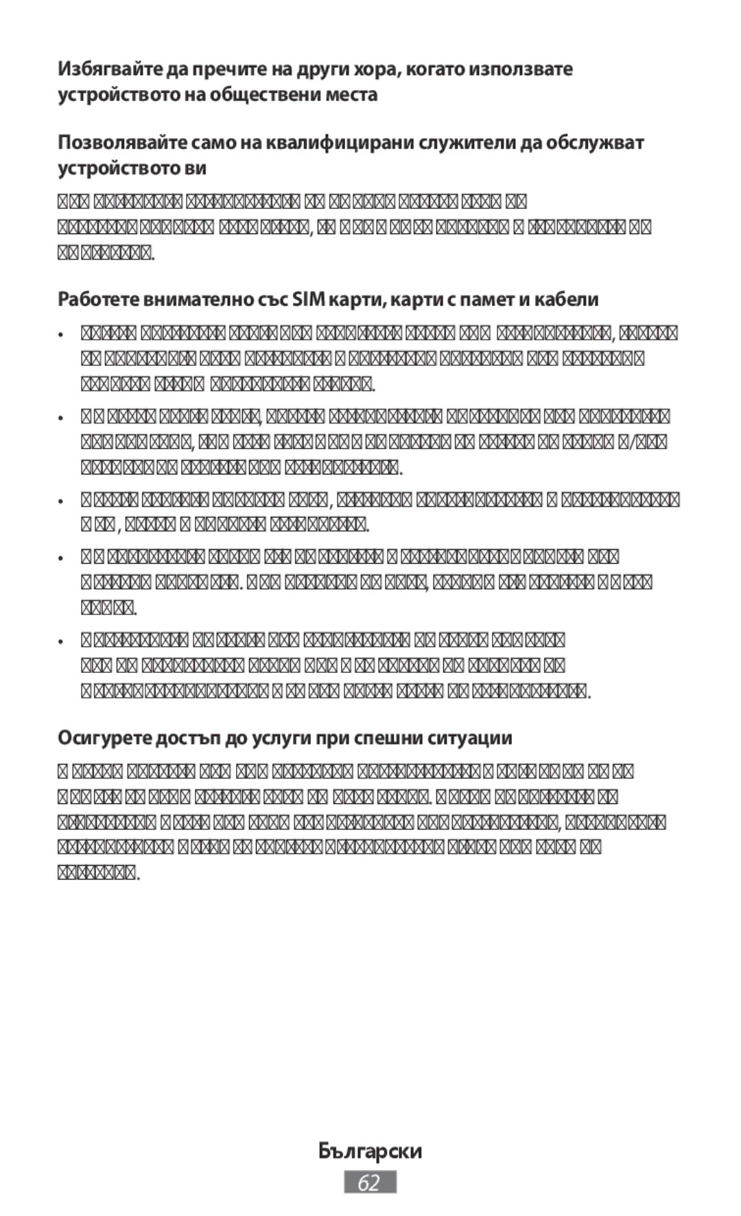 Samsung SM-N9000ZIEXXV, SM-N9000WDEXXV, SM-N9000ZKEXXV manual Работете внимателно със SIM карти, карти с памет и кабели 