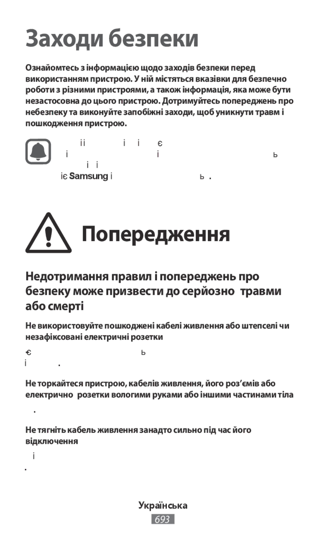 Samsung SM-N9000ZWEXXV, SM-N9000WDEXXV manual Попередження, Це може призвести до ураження електричним струмом, Українська 