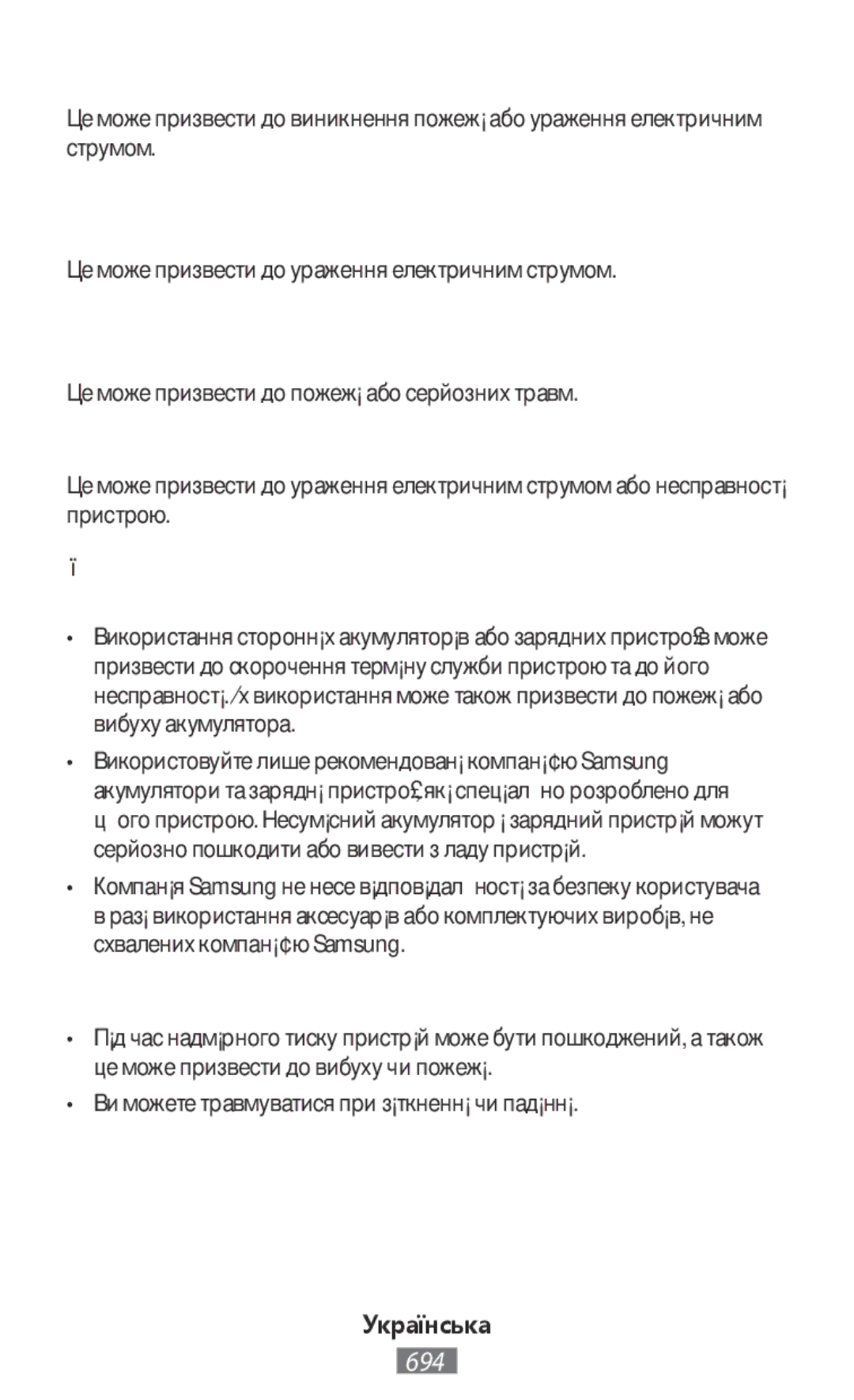 Samsung SM-N9000ZIEXXV Не згинайте та не пошкоджуйте кабель живлення, Не використовуйте пристрій надворі під час грози 