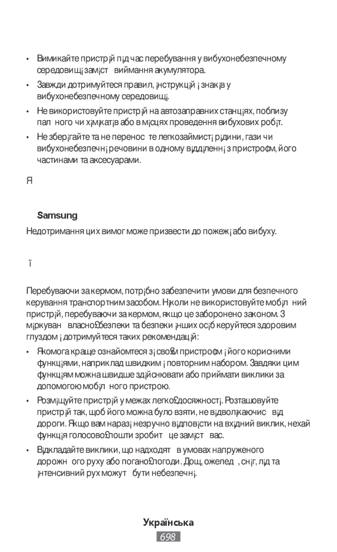 Samsung SM-N9000ZIEXXV, SM-N9000WDEXXV, SM-N9000ZKEXXV manual Недотримання цих вимог може призвести до пожежі або вибуху 