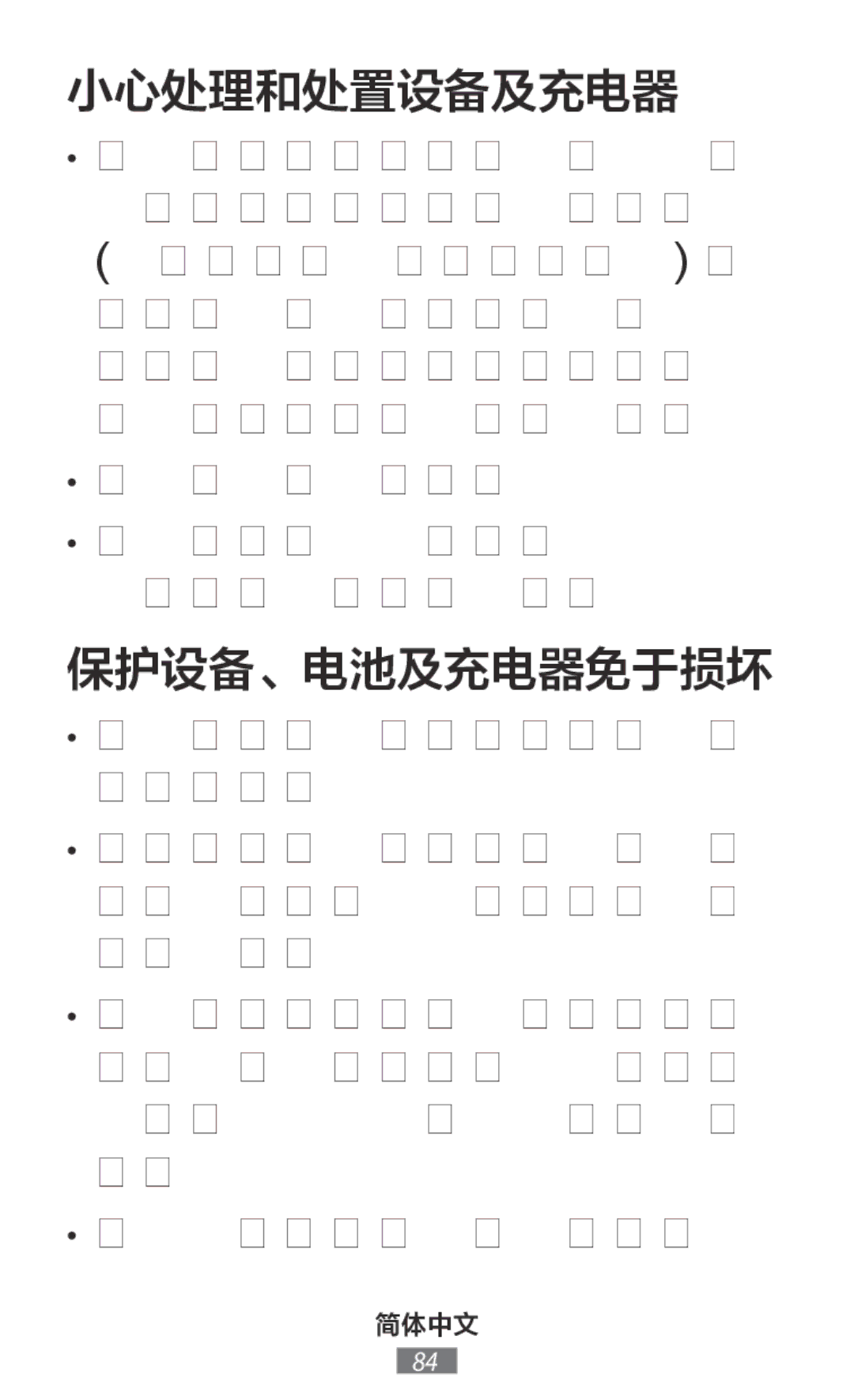 Samsung SM-N9000ZKEXXV, SM-N9000WDEXXV, SM-N9000ZWEXXV, SM-N9000ZIEXXV manual 简体中文 