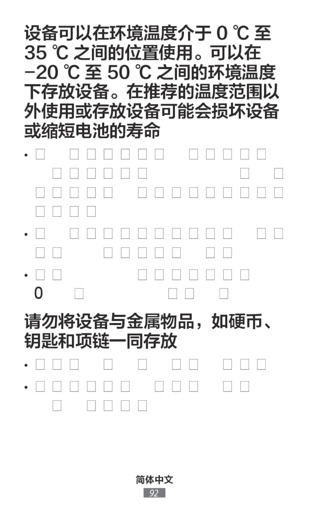 Samsung SM-N9000ZKEXXV, SM-N9000WDEXXV, SM-N9000ZWEXXV, SM-N9000ZIEXXV manual 简体中文 