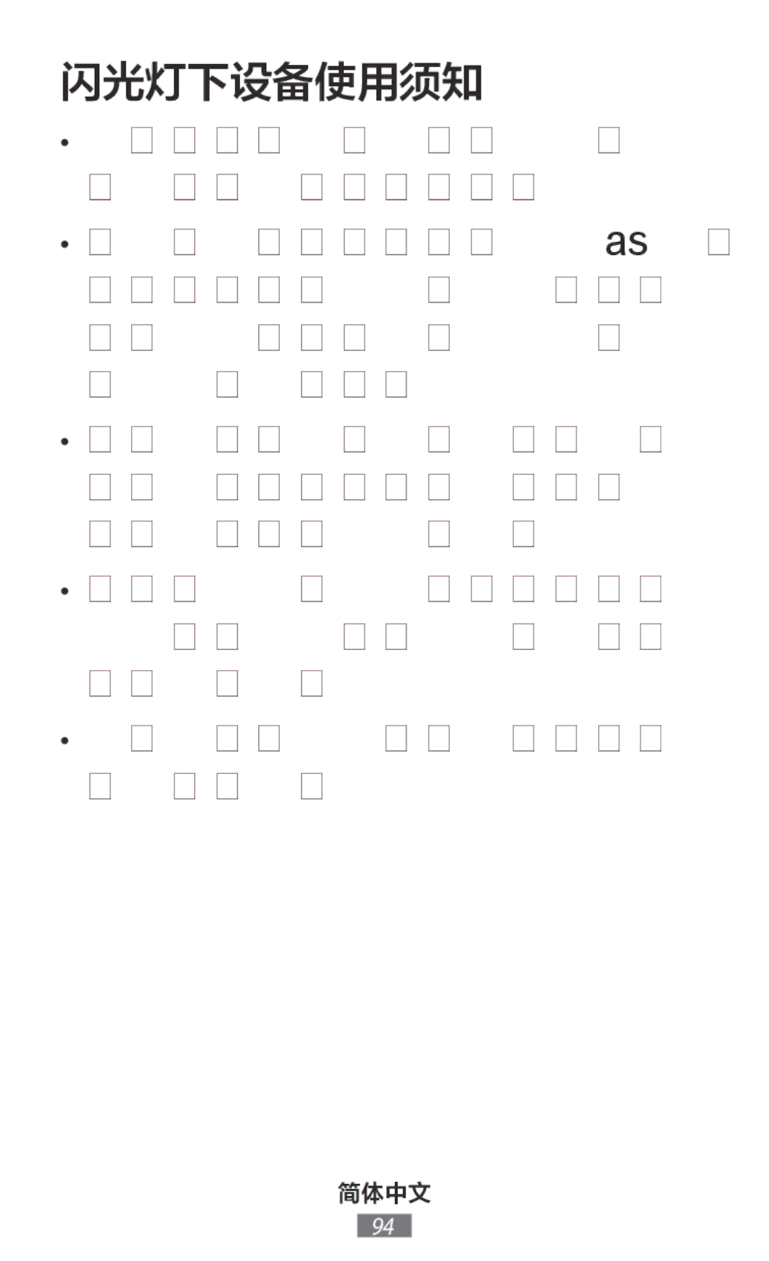 Samsung SM-N9000ZIEXXV, SM-N9000WDEXXV, SM-N9000ZKEXXV, SM-N9000ZWEXXV manual 简体中文 