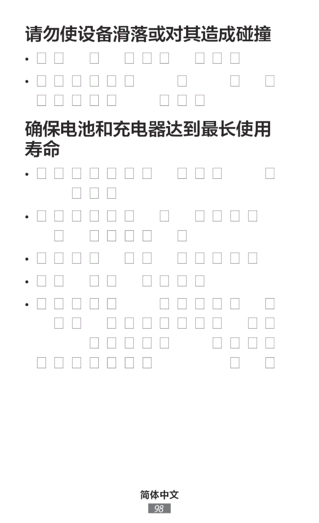 Samsung SM-N9000ZIEXXV, SM-N9000WDEXXV, SM-N9000ZKEXXV, SM-N9000ZWEXXV manual 简体中文 