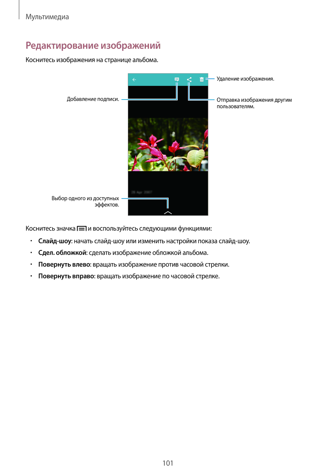 Samsung SM-N9000ZKEMGF, SM-N9000ZKESER manual Редактирование изображений, Коснитесь изображения на странице альбома 