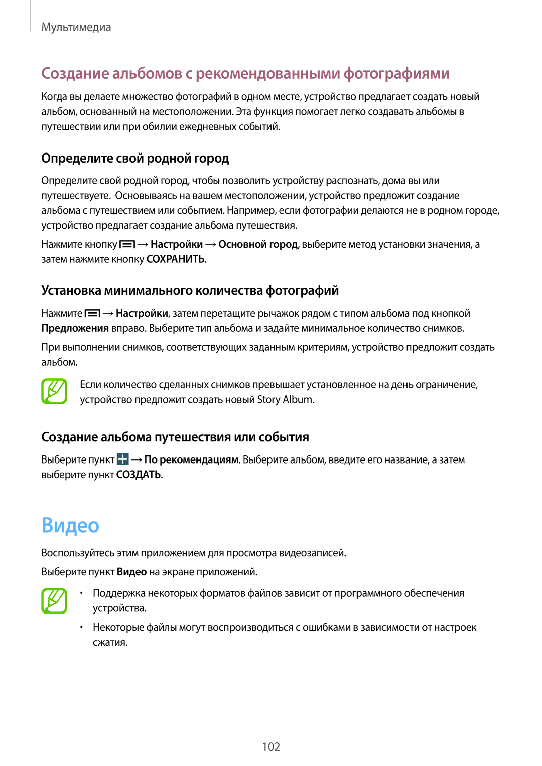 Samsung SM-N9000WDESER manual Видео, Создание альбомов с рекомендованными фотографиями, Определите свой родной город 