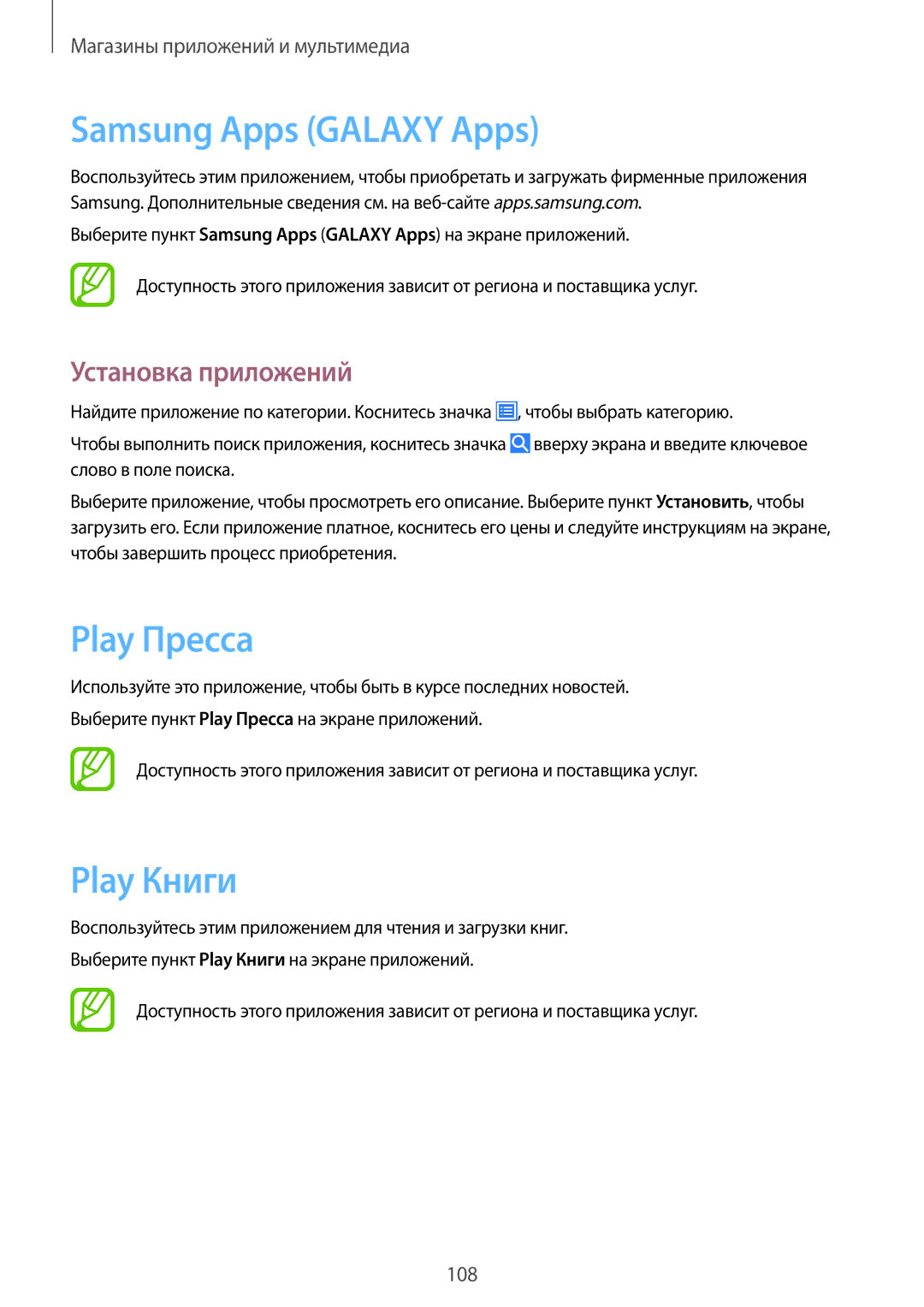Samsung SM-N9000ZRESER, SM-N9000ZKESER, SM-N9000ZWEMGF, SM-N9000ZWESER Samsung Apps Galaxy Apps, Play Пресса, Play Книги 