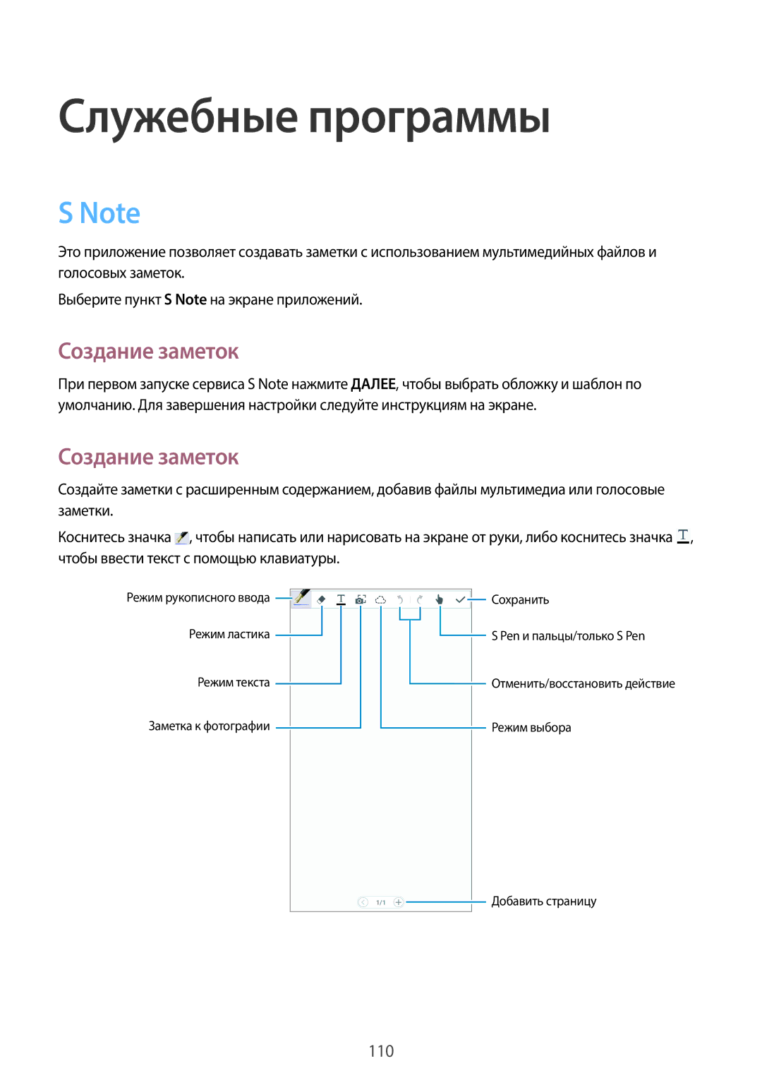 Samsung SM-N9000WDESER, SM-N9000ZKESER, SM-N9000ZWEMGF, SM-N9000ZWESER, SM-N9000ZIESER Служебные программы, Создание заметок 