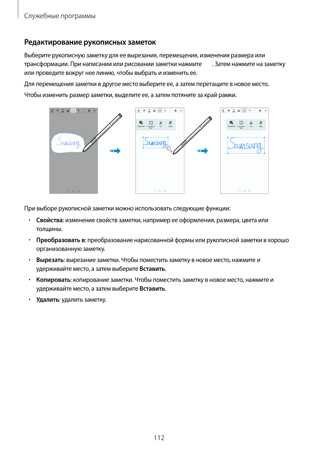 Samsung SM-N9000ZKESER, SM-N9000ZWEMGF, SM-N9000ZWESER, SM-N9000ZIESER, SM-N9000ZRESER manual Редактирование рукописных заметок 