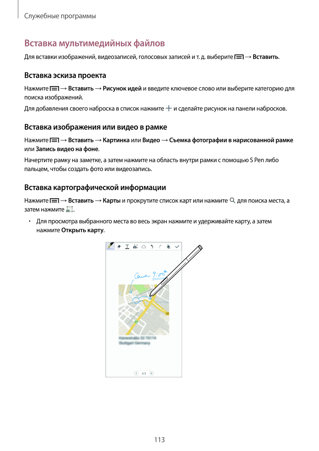 Samsung SM-N9000ZWEMGF manual Вставка мультимедийных файлов, Вставка эскиза проекта, Вставка изображения или видео в рамке 