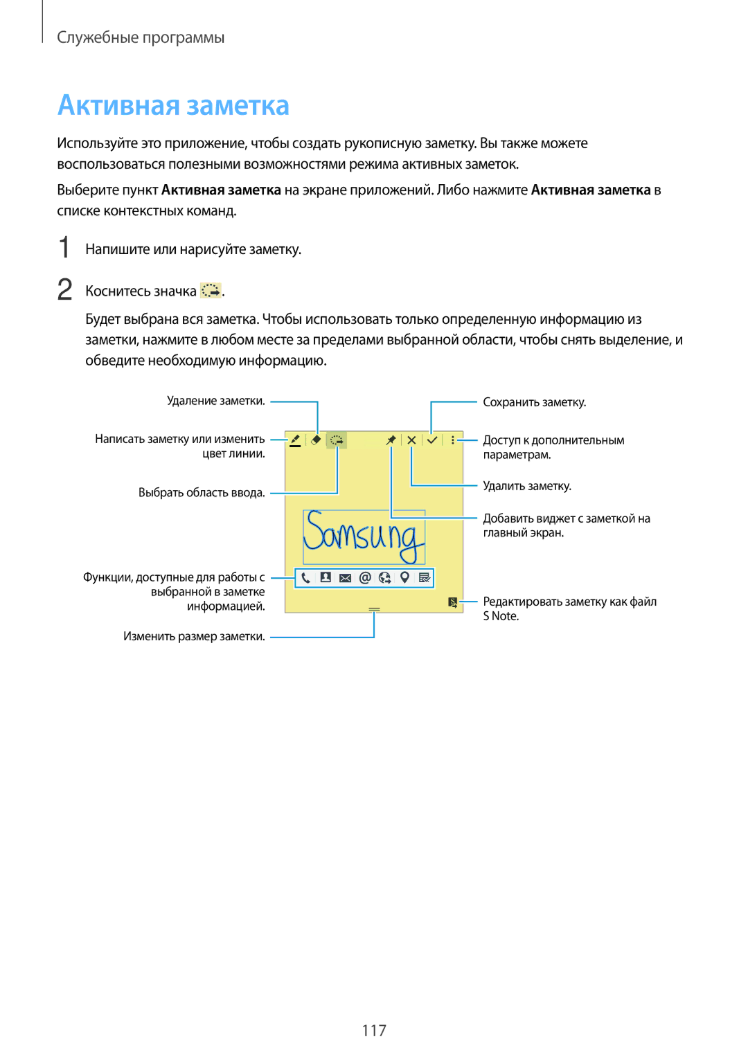 Samsung SM-N9000ZKEMGF, SM-N9000ZKESER, SM-N9000ZWEMGF, SM-N9000ZWESER, SM-N9000ZIESER, SM-N9000ZRESER manual Активная заметка 