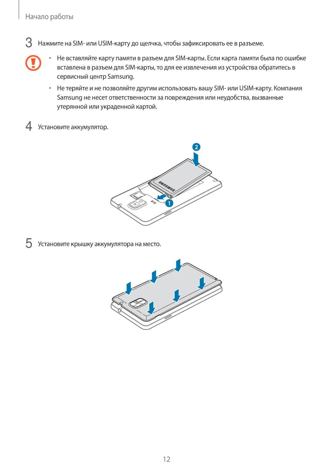 Samsung SM-N9000ZRESER, SM-N9000ZKESER, SM-N9000ZWEMGF, SM-N9000ZWESER, SM-N9000ZIESER, SM-N9000ZKEMGF manual Начало работы 