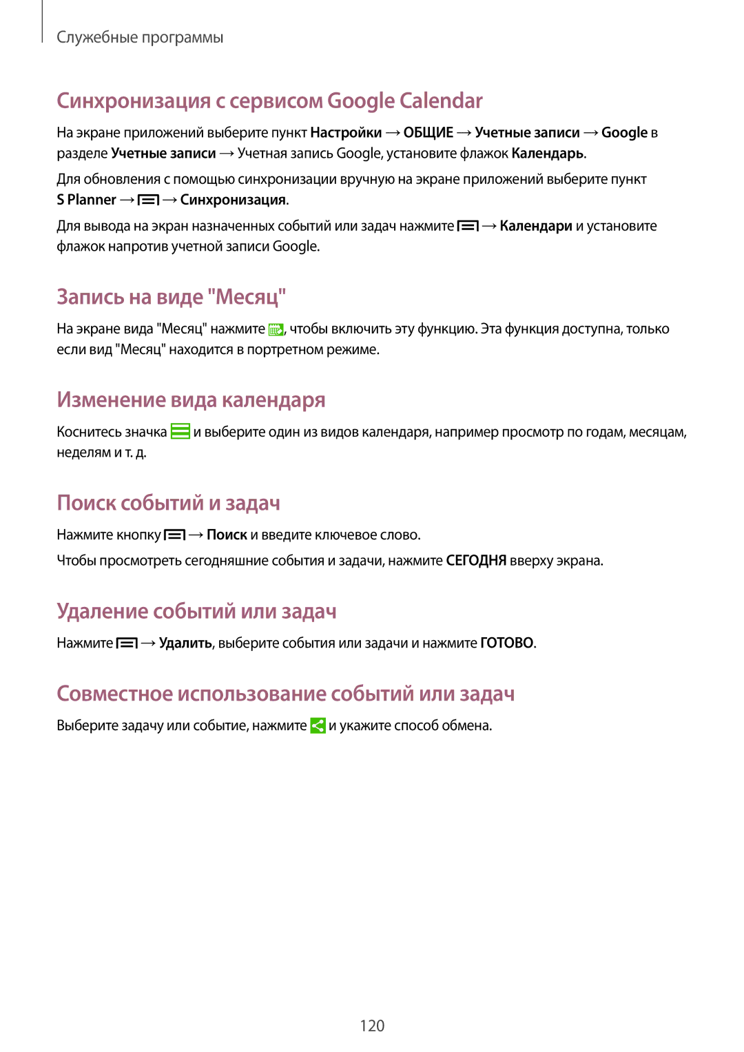 Samsung SM-N9000ZKESER manual Синхронизация с сервисом Google Calendar, Запись на виде Месяц, Изменение вида календаря 