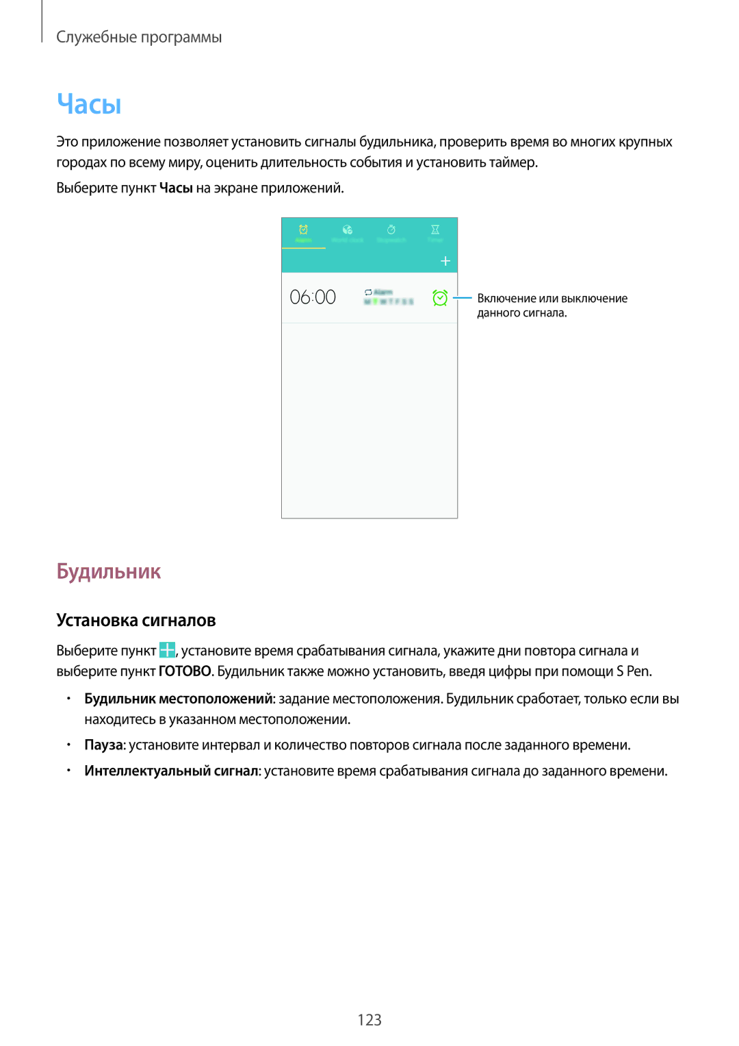 Samsung SM-N9000ZIESER, SM-N9000ZKESER manual Будильник, Установка сигналов, Выберите пункт Часы на экране приложений 