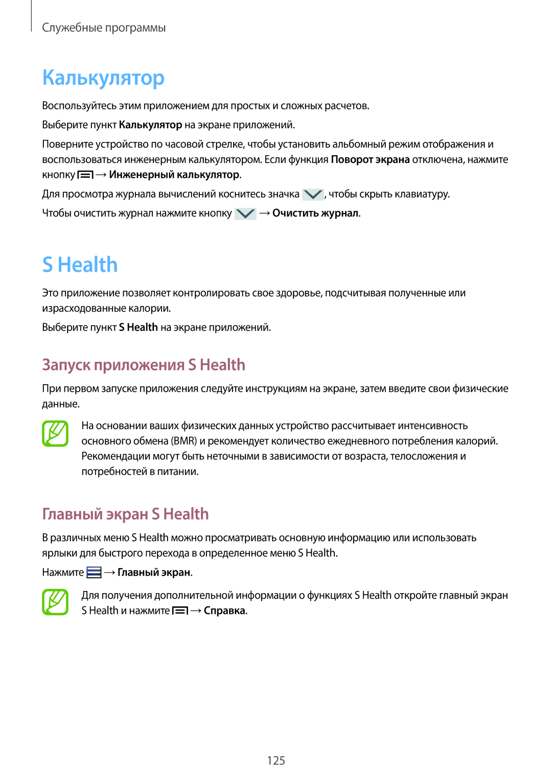 Samsung SM-N9000ZKEMGF manual Калькулятор, Запуск приложения S Health, Главный экран S Health, Нажмите →Главный экран 