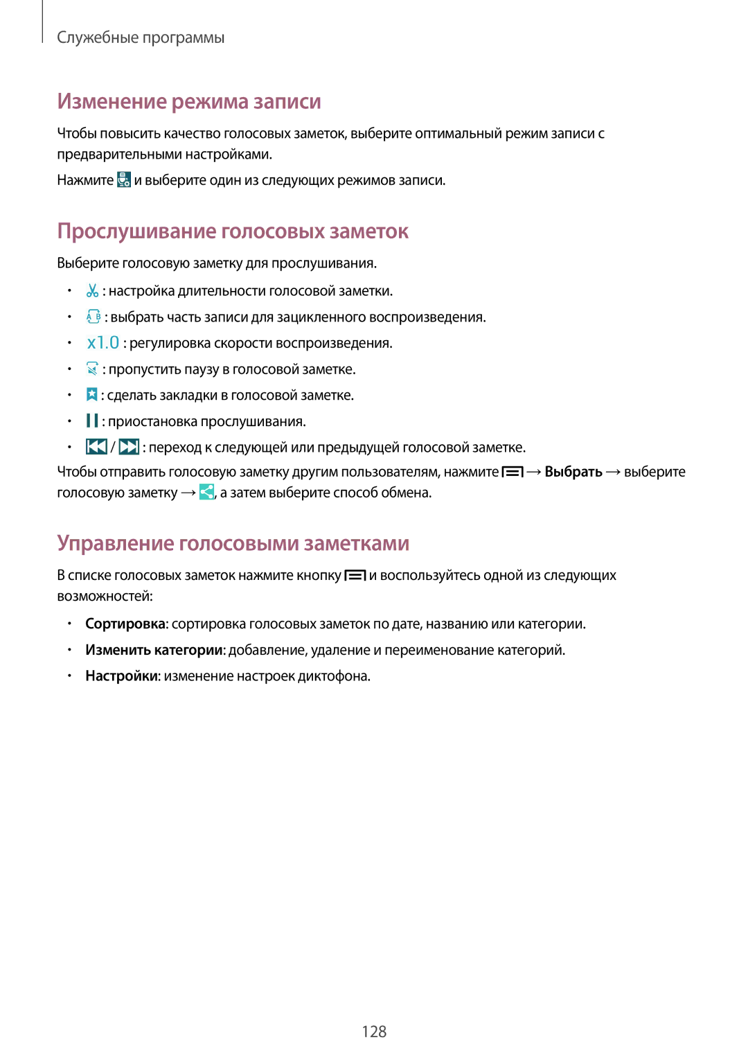 Samsung SM-N9000ZKESER manual Изменение режима записи, Прослушивание голосовых заметок, Управление голосовыми заметками 