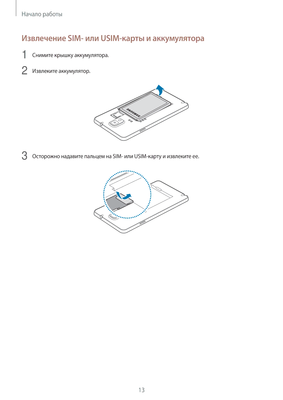 Samsung SM-N9000ZKEMGF, SM-N9000ZKESER, SM-N9000ZWEMGF, SM-N9000ZWESER manual Извлечение SIM- или USIM-карты и аккумулятора 