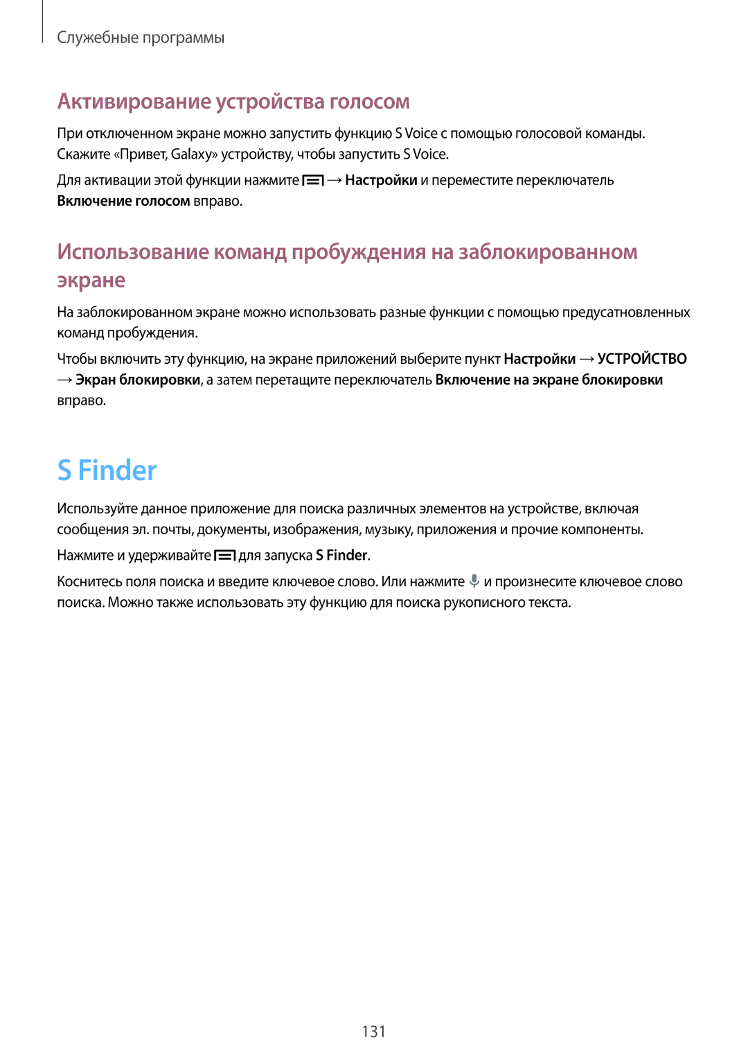 Samsung SM-N9000ZIESER, SM-N9000ZKESER Активирование устройства голосом, Нажмите и удерживайте для запуска S Finder 