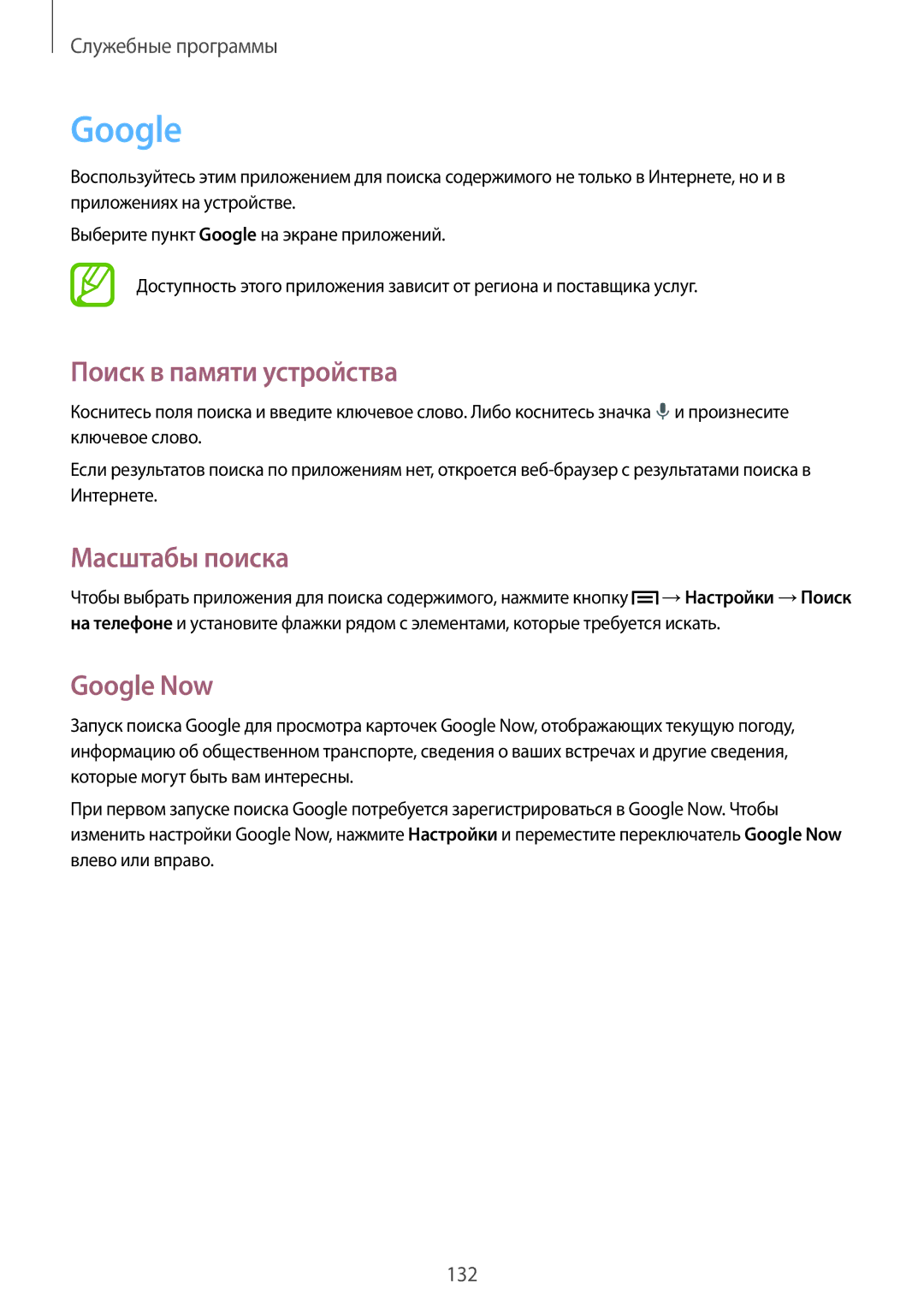 Samsung SM-N9000ZRESER, SM-N9000ZKESER, SM-N9000ZWEMGF manual Поиск в памяти устройства, Масштабы поиска, Google Now 