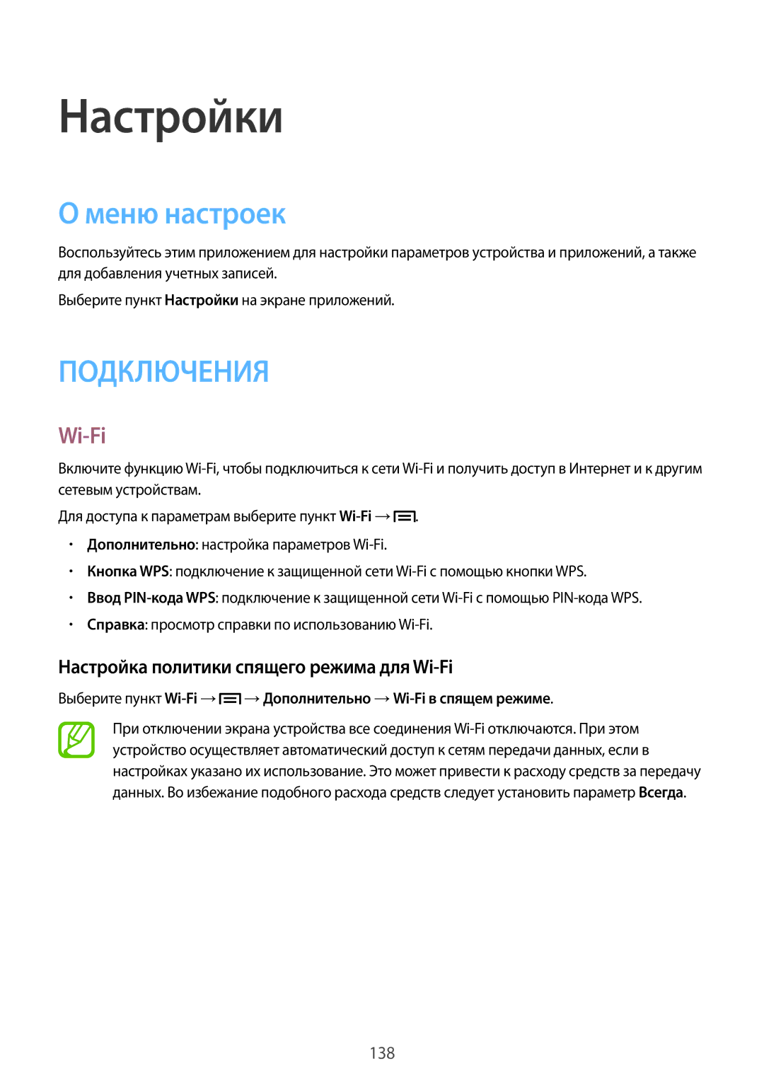 Samsung SM-N9000ZWESER, SM-N9000ZKESER, SM-N9000ZWEMGF manual Меню настроек, Настройка политики спящего режима для Wi-Fi 