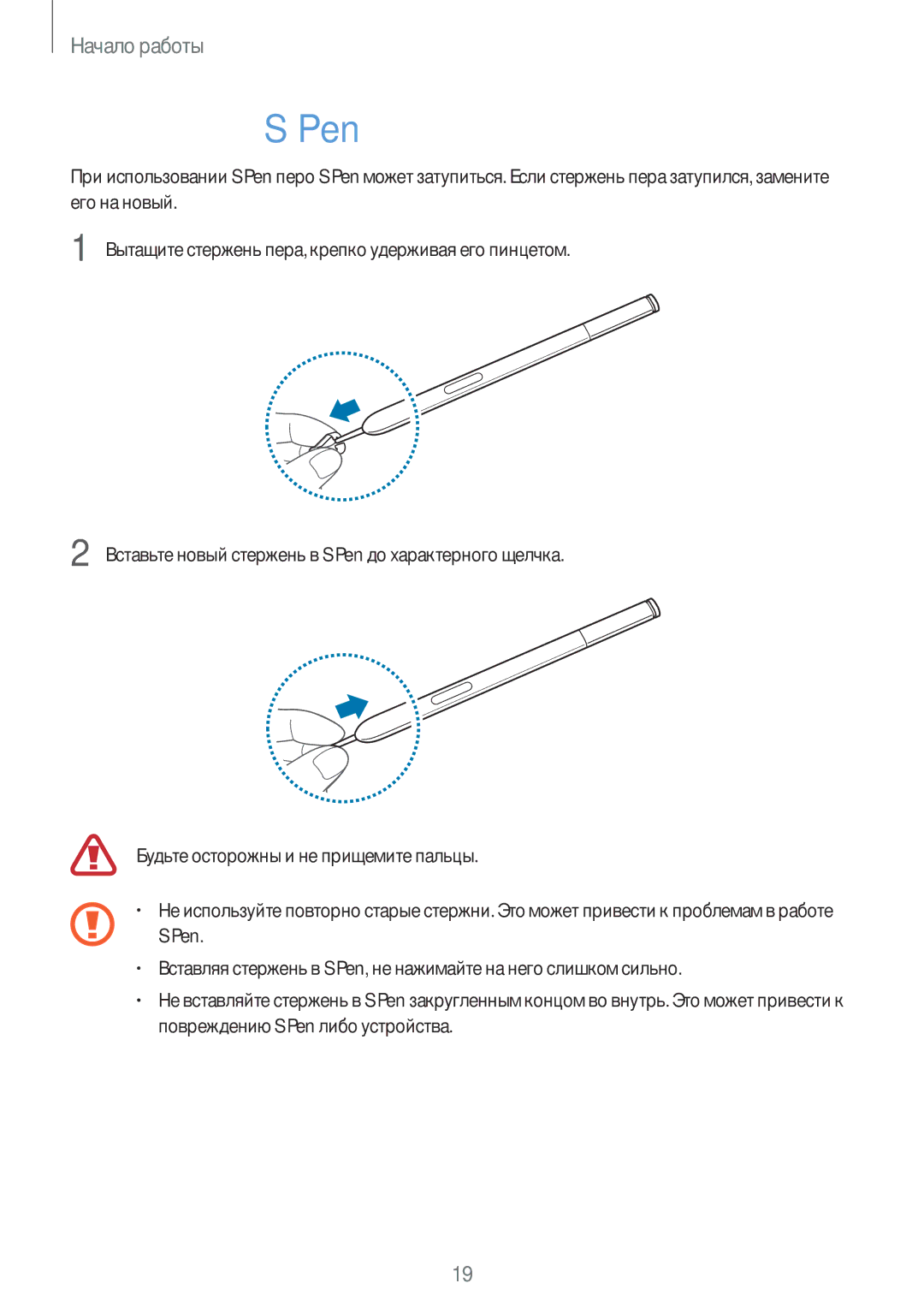 Samsung SM-N9000ZIESER, SM-N9000ZKESER, SM-N9000ZWEMGF, SM-N9000ZWESER, SM-N9000ZRESER manual Замена стержня пера S Pen 