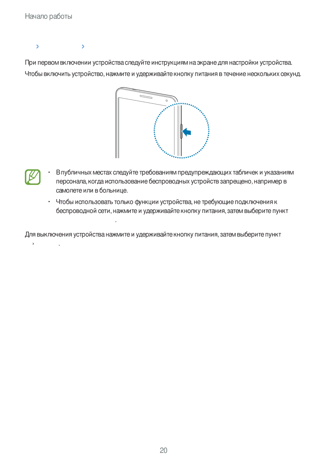 Samsung SM-N9000ZRESER, SM-N9000ZKESER, SM-N9000ZWEMGF, SM-N9000ZWESER, SM-N9000ZIESER manual Включение и выключение устройства 