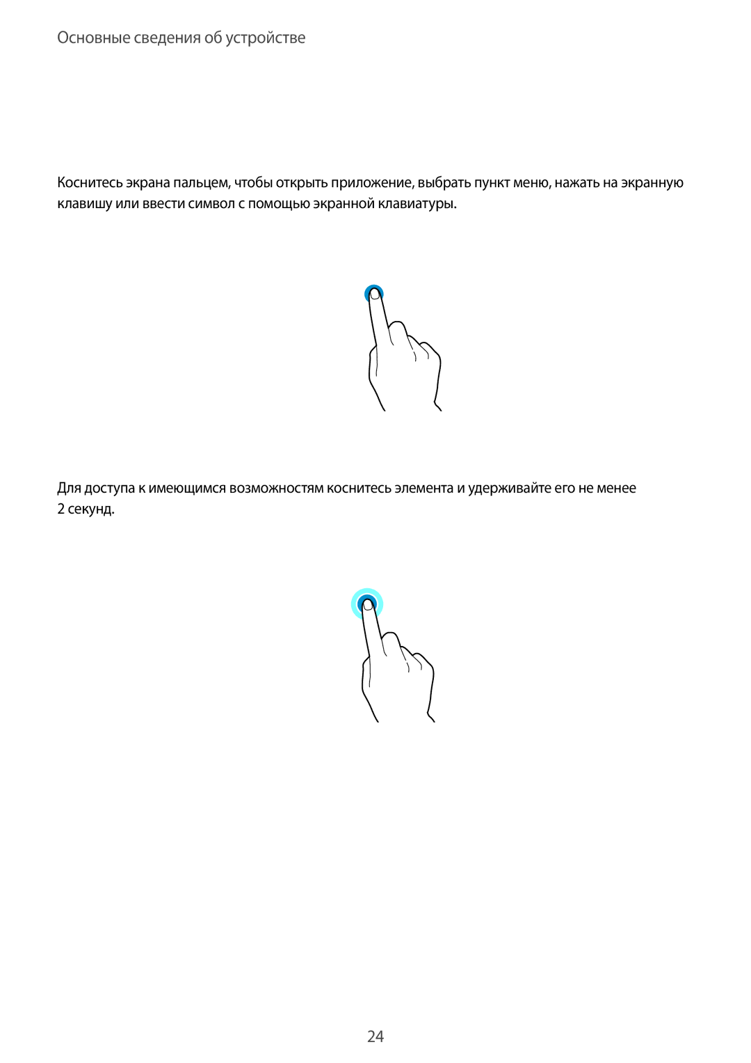 Samsung SM-N9000ZKESER, SM-N9000ZWEMGF, SM-N9000ZWESER, SM-N9000ZIESER manual Жесты пальцев, Касание, Нажатие и удерживание 