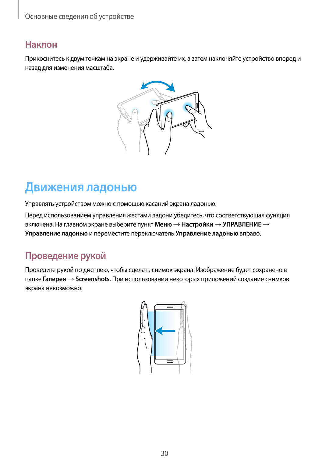 Samsung SM-N9000WDESER, SM-N9000ZKESER, SM-N9000ZWEMGF, SM-N9000ZWESER manual Движения ладонью, Наклон, Проведение рукой 