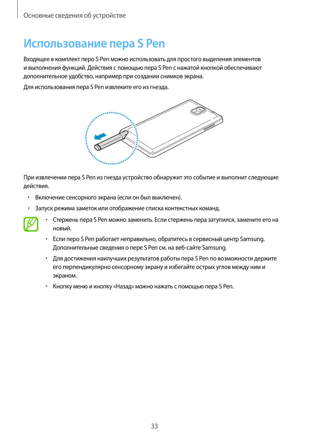 Samsung SM-N9000ZWEMGF, SM-N9000ZKESER, SM-N9000ZWESER, SM-N9000ZIESER, SM-N9000ZRESER manual Использование пера S Pen 