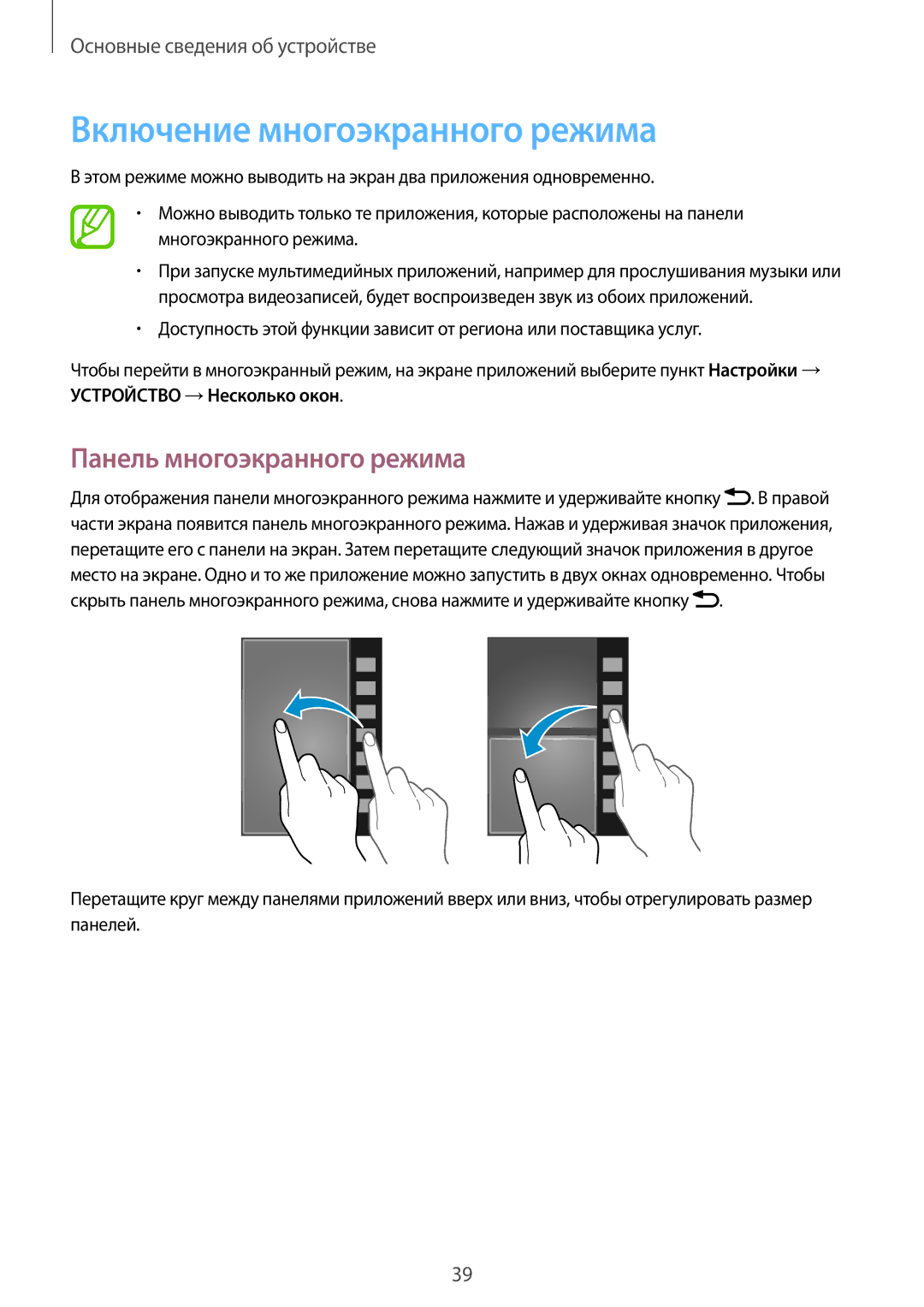 Samsung SM-N9000BDESER, SM-N9000ZKESER, SM-N9000ZWEMGF manual Включение многоэкранного режима, Панель многоэкранного режима 