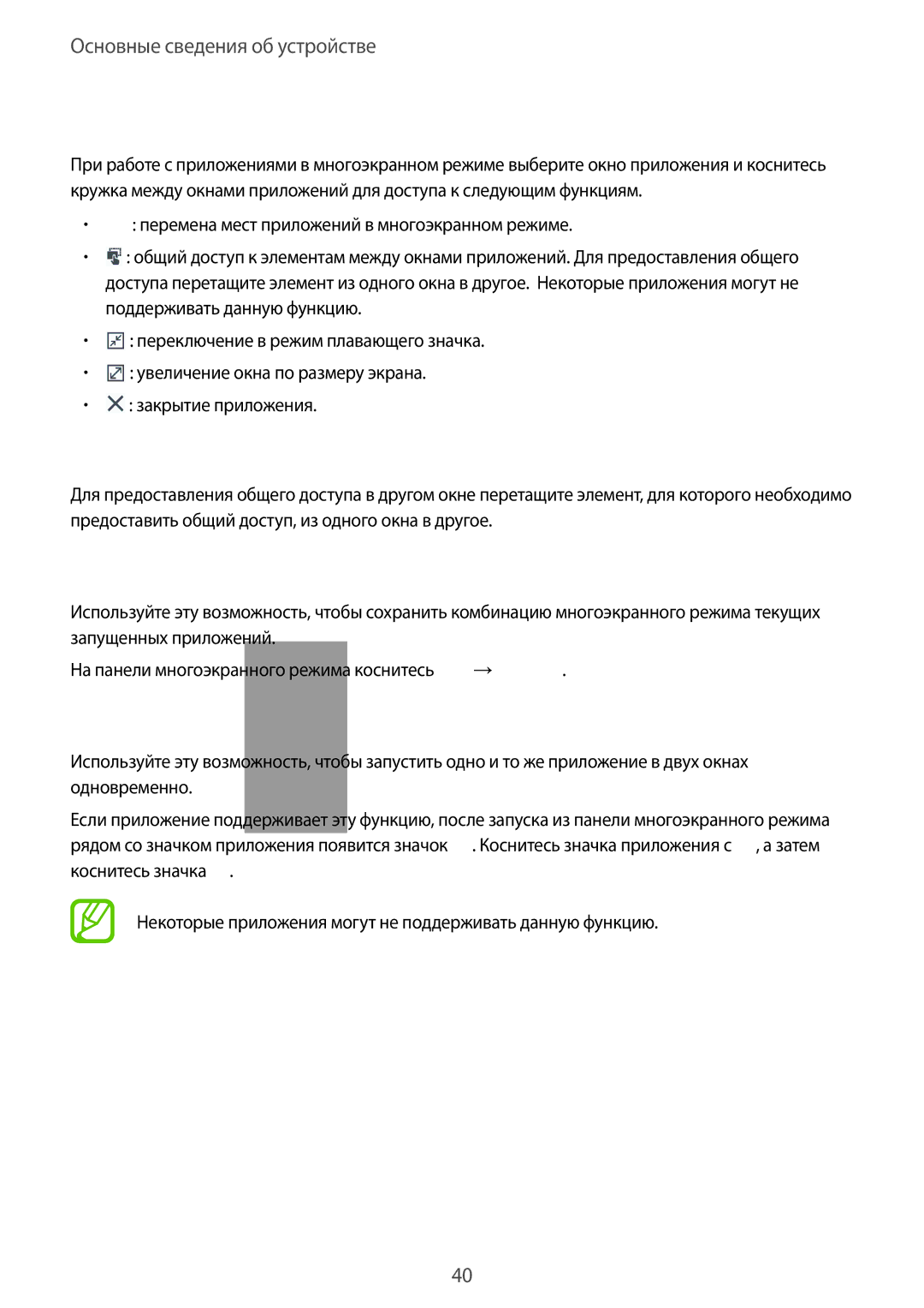 Samsung SM-N9000ZKESER, SM-N9000ZWEMGF Работа с приложениями в многоэкранном режиме, Обмен файлами, Создание двойного окна 