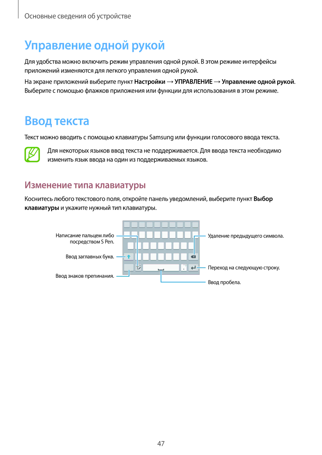 Samsung SM-N9000BDESER, SM-N9000ZKESER, SM-N9000ZWEMGF manual Управление одной рукой, Ввод текста, Изменение типа клавиатуры 