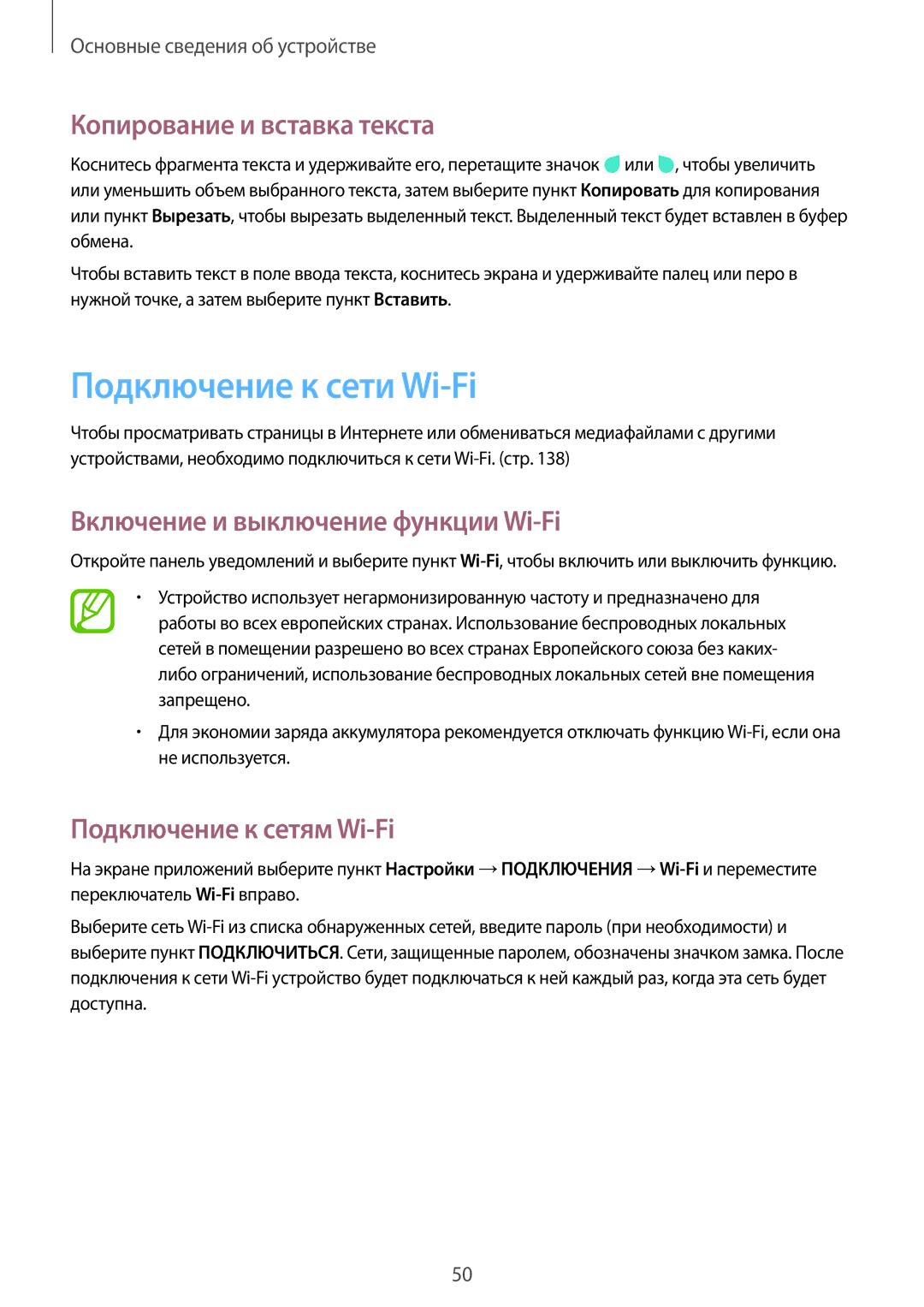 Samsung SM-N9000ZWESER manual Подключение к сети Wi-Fi, Копирование и вставка текста, Включение и выключение функции Wi-Fi 