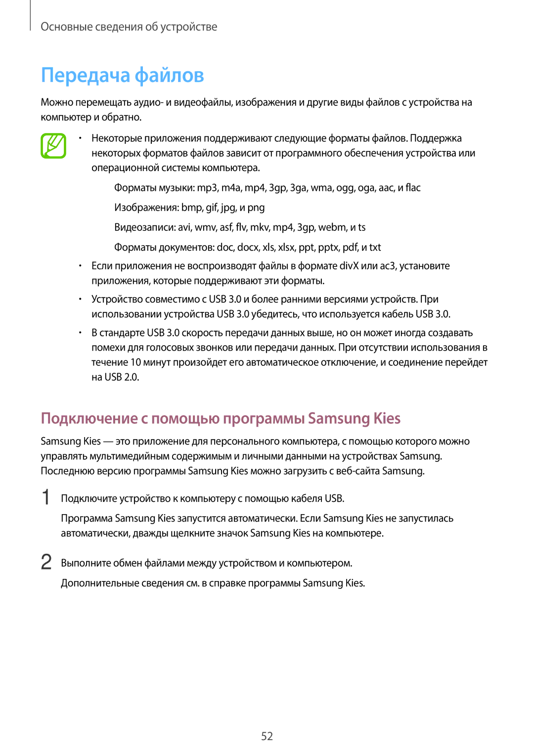 Samsung SM-N9000ZRESER, SM-N9000ZKESER, SM-N9000ZWEMGF manual Передача файлов, Подключение с помощью программы Samsung Kies 