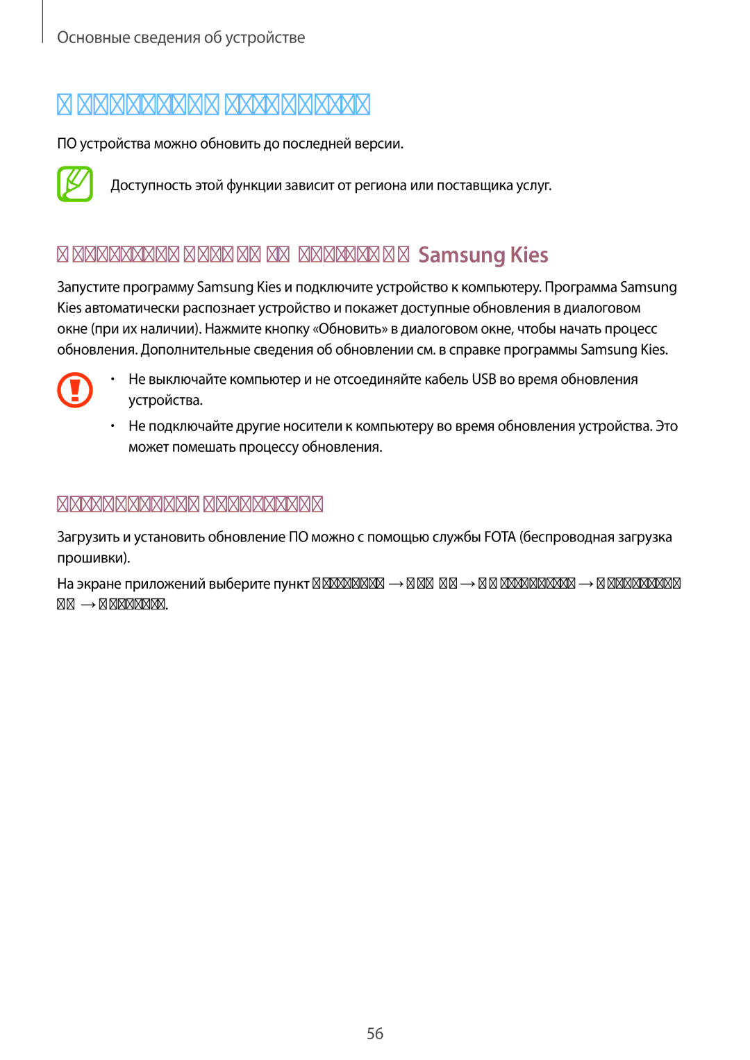 Samsung SM-N9000ZKESER manual Обновление устройства, Обновление с помощью программы Samsung Kies, Беспроводное обновление 
