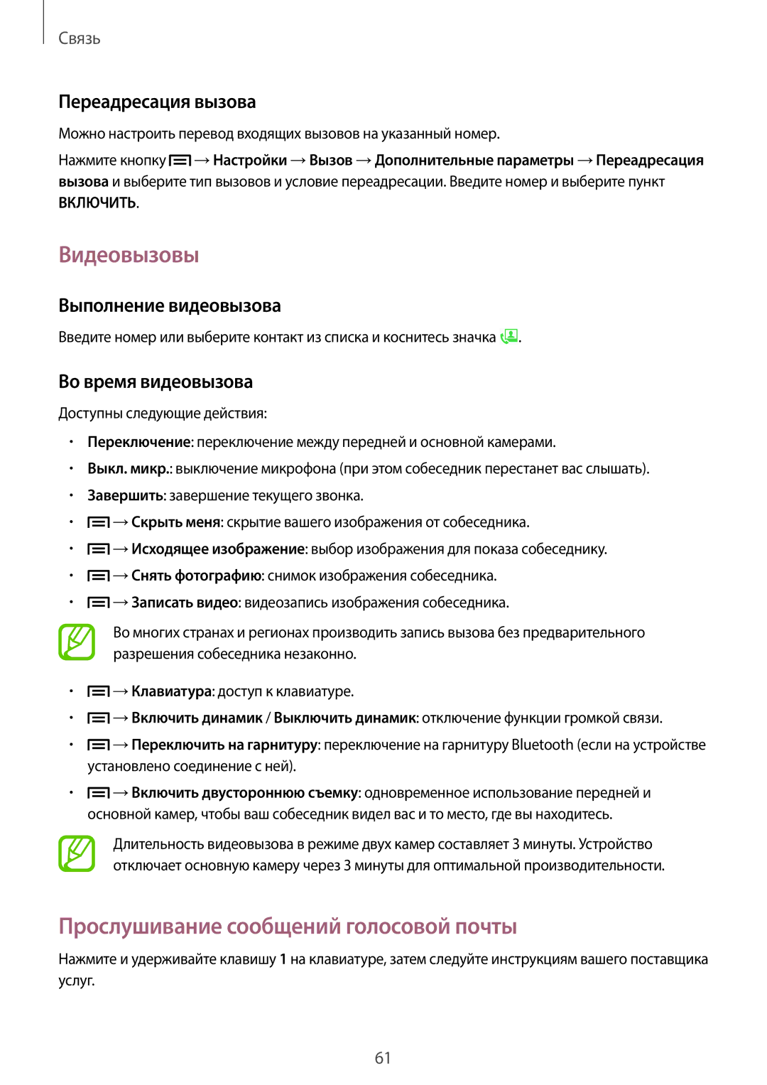 Samsung SM-N9000ZKEMGF Видеовызовы, Прослушивание сообщений голосовой почты, Переадресация вызова, Выполнение видеовызова 