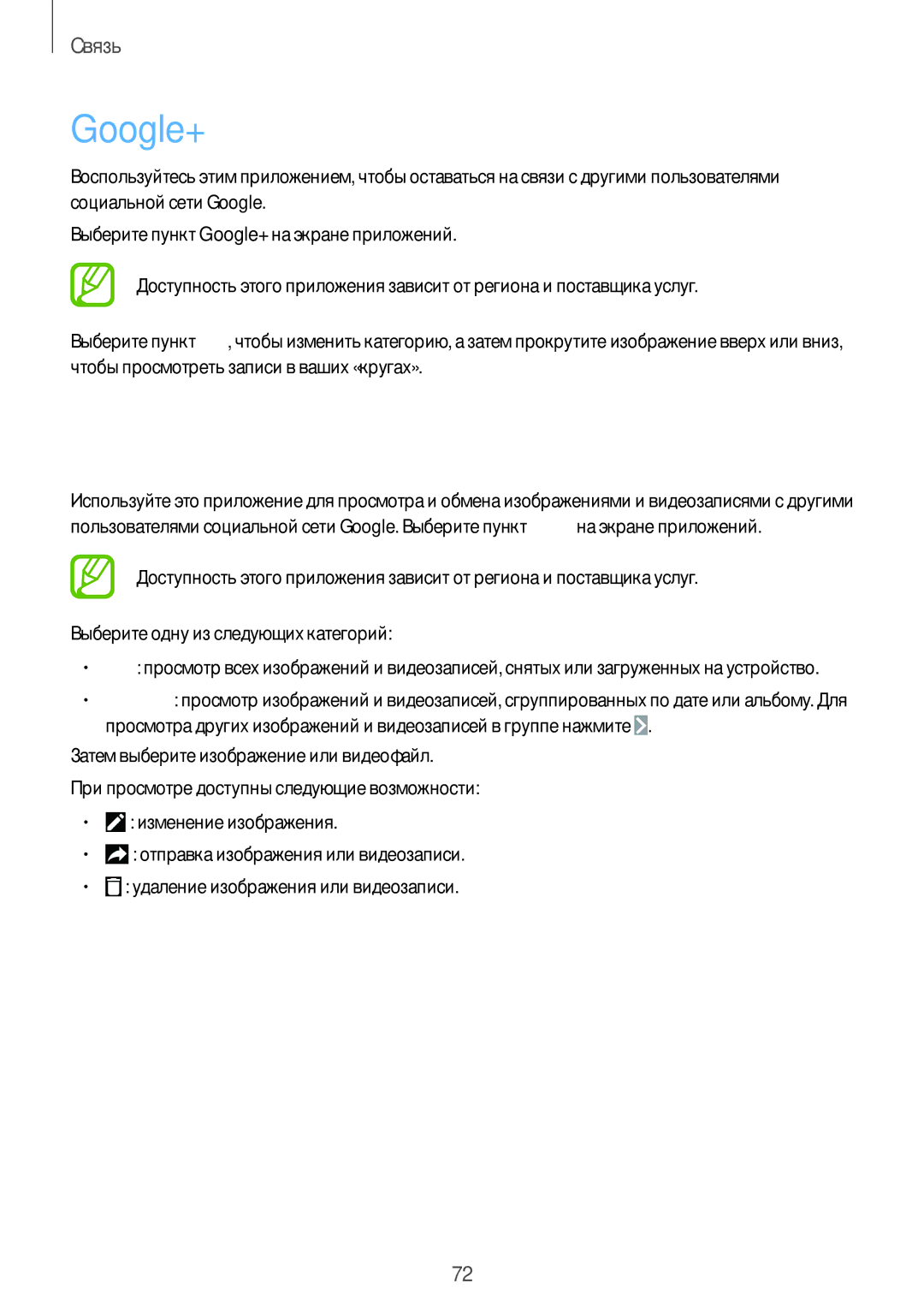 Samsung SM-N9000ZKESER, SM-N9000ZWEMGF, SM-N9000ZWESER, SM-N9000ZIESER, SM-N9000ZRESER, SM-N9000ZKEMGF manual Google+, Фото 