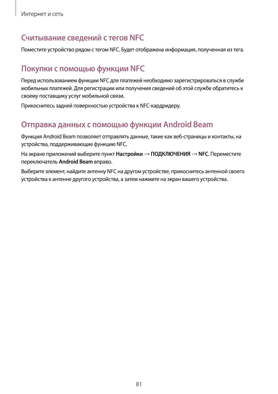 Samsung SM-N9000ZWEMGF, SM-N9000ZKESER, SM-N9000ZWESER manual Считывание сведений с тегов NFC, Покупки с помощью функции NFC 