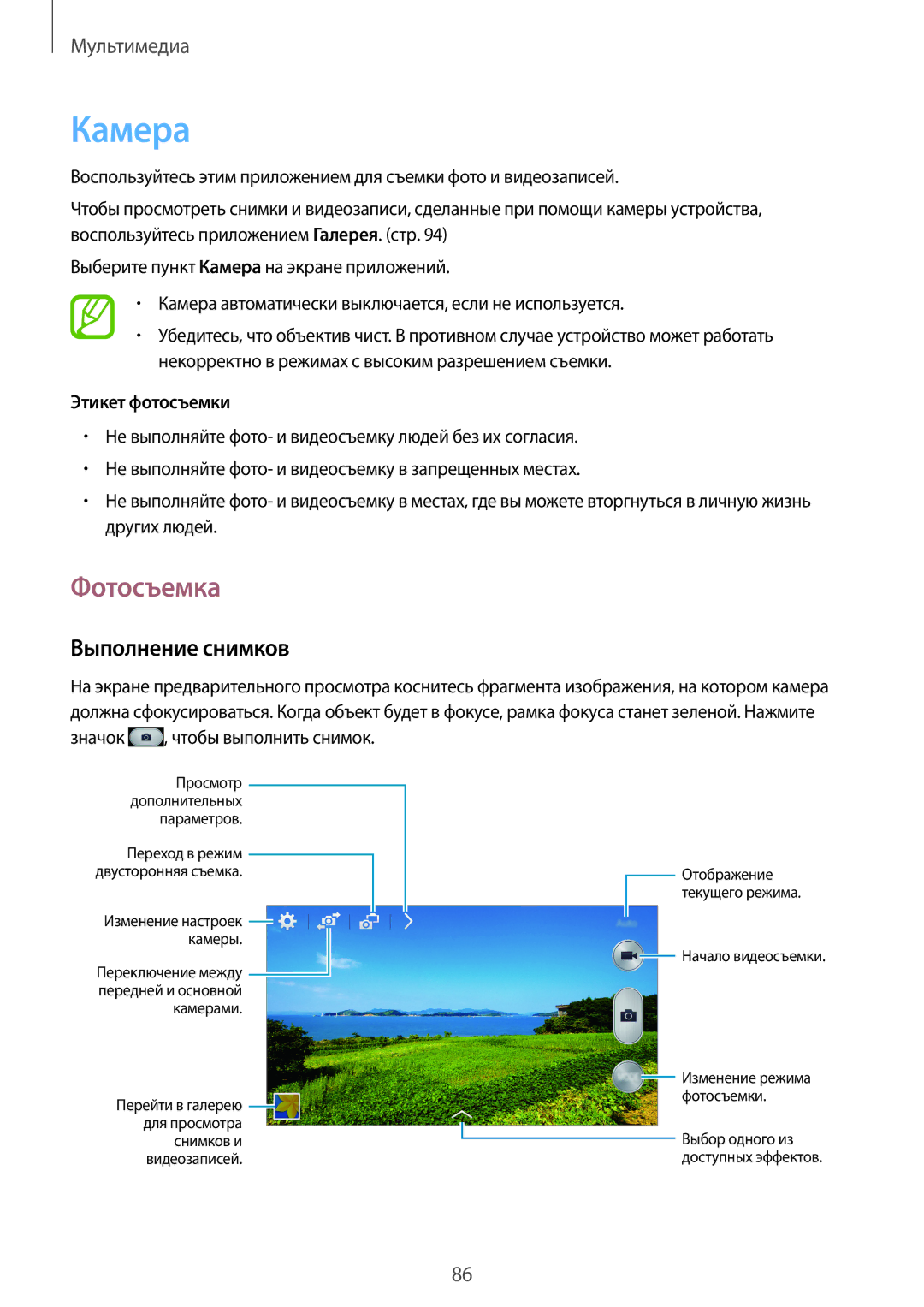 Samsung SM-N9000WDESER, SM-N9000ZKESER, SM-N9000ZWEMGF manual Камера, Фотосъемка, Выполнение снимков, Этикет фотосъемки 