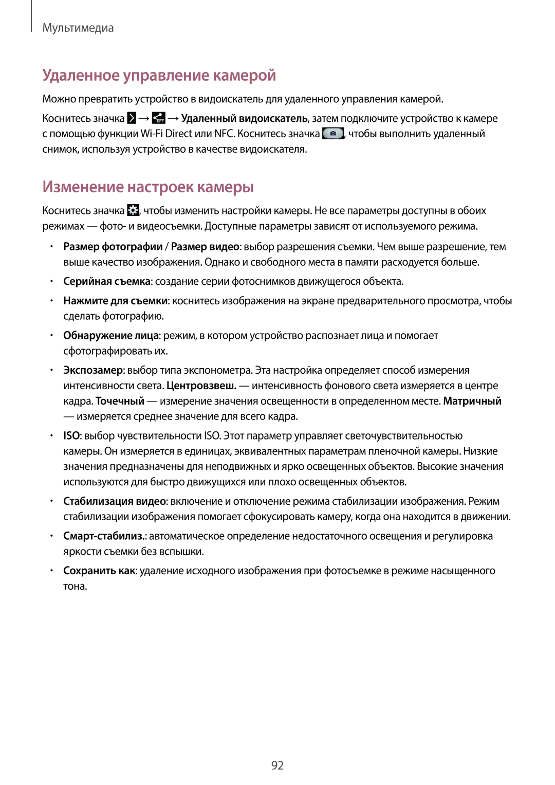 Samsung SM-N9000ZRESER, SM-N9000ZKESER, SM-N9000ZWEMGF manual Удаленное управление камерой, Изменение настроек камеры 