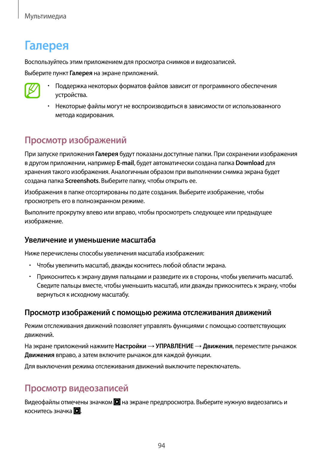 Samsung SM-N9000WDESER manual Галерея, Просмотр изображений, Просмотр видеозаписей, Увеличение и уменьшение масштаба 