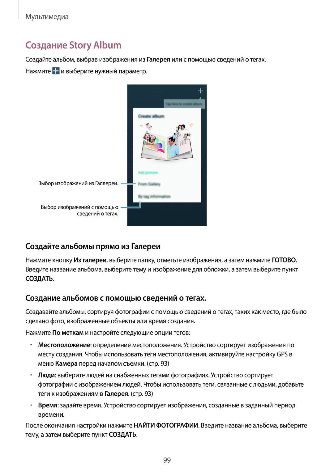 Samsung SM-N9000ZIESER, SM-N9000ZKESER, SM-N9000ZWEMGF manual Создание Story Album, Создайте альбомы прямо из Галереи 