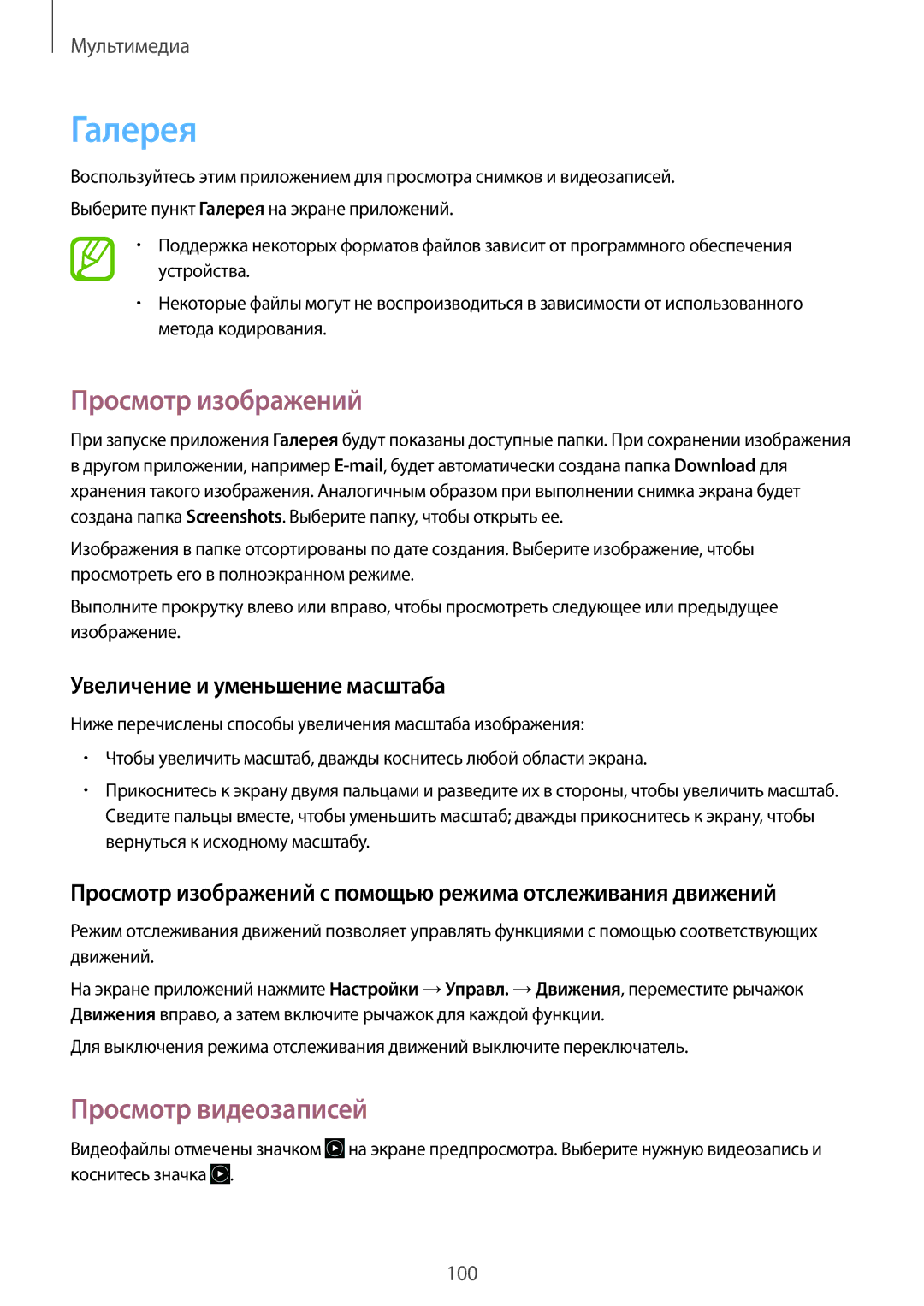 Samsung SM-N9000ZRESER manual Галерея, Просмотр изображений, Просмотр видеозаписей, Увеличение и уменьшение масштаба 