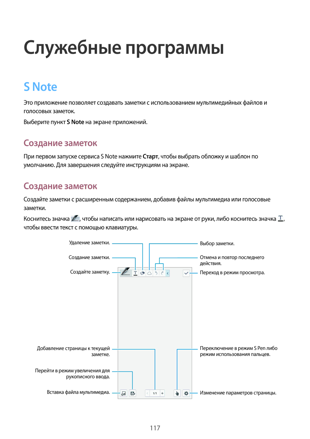 Samsung SM-N9000ZKEMGF, SM-N9000ZKESER, SM-N9000ZWEMGF, SM-N9000ZWESER, SM-N9000ZIESER Служебные программы, Создание заметок 