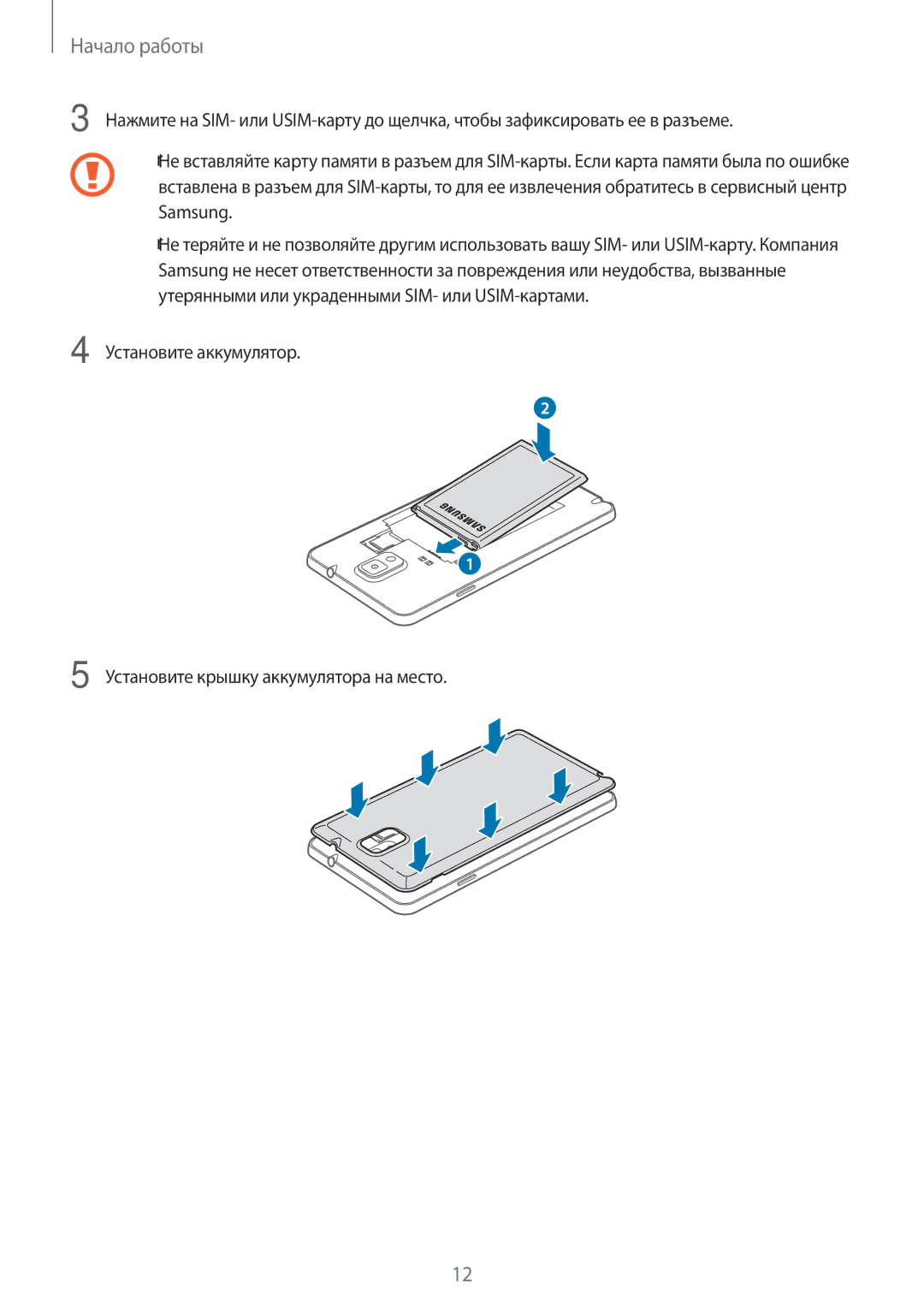 Samsung SM-N9000ZRESER, SM-N9000ZKESER, SM-N9000ZWEMGF, SM-N9000ZWESER, SM-N9000ZIESER, SM-N9000ZKEMGF manual Начало работы 