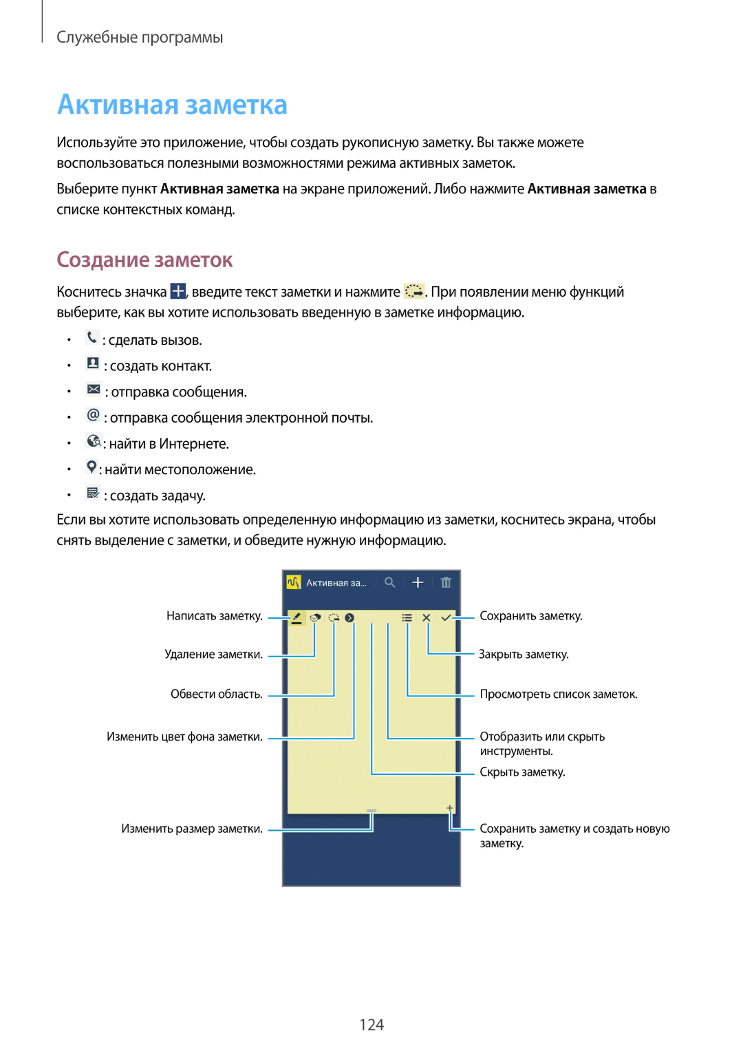 Samsung SM-N9000ZRESER, SM-N9000ZKESER, SM-N9000ZWEMGF, SM-N9000ZWESER, SM-N9000ZIESER Активная заметка, Создание заметок 