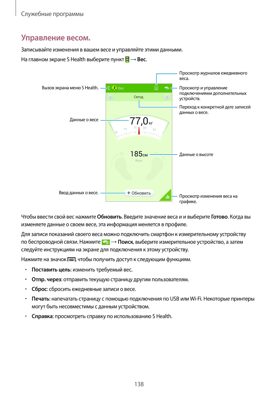 Samsung SM-N9000ZWESER, SM-N9000ZKESER, SM-N9000ZWEMGF, SM-N9000ZIESER, SM-N9000ZRESER, SM-N9000ZKEMGF manual Управление весом 