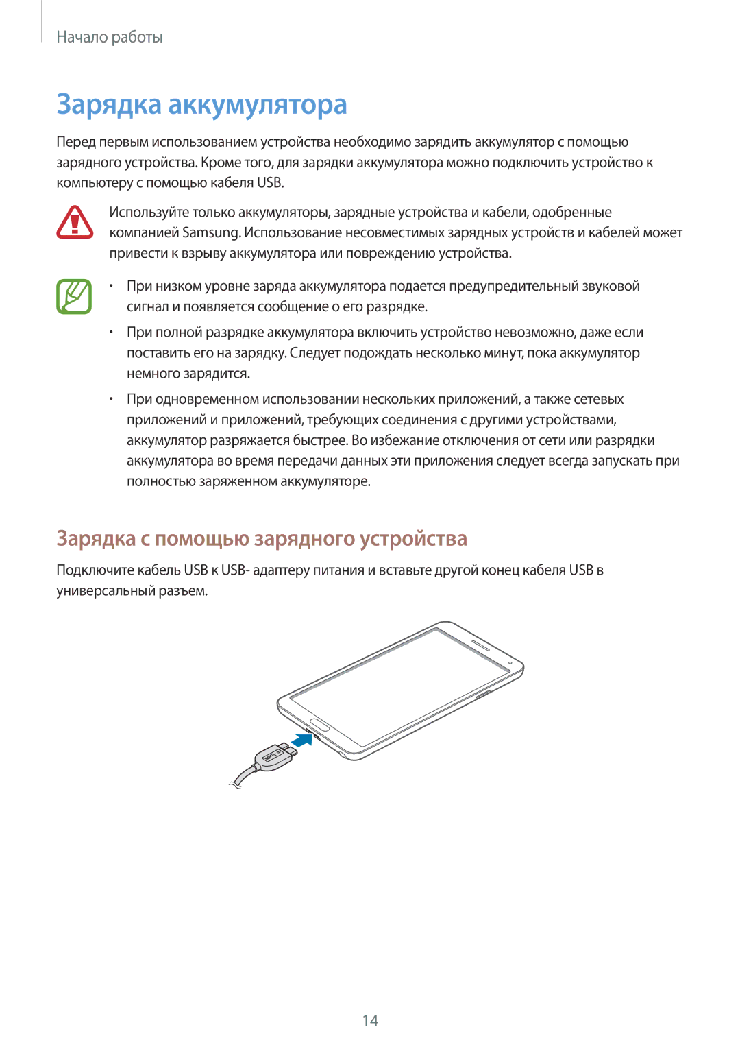 Samsung SM-N9000WDESER, SM-N9000ZKESER, SM-N9000ZWEMGF manual Зарядка аккумулятора, Зарядка с помощью зарядного устройства 