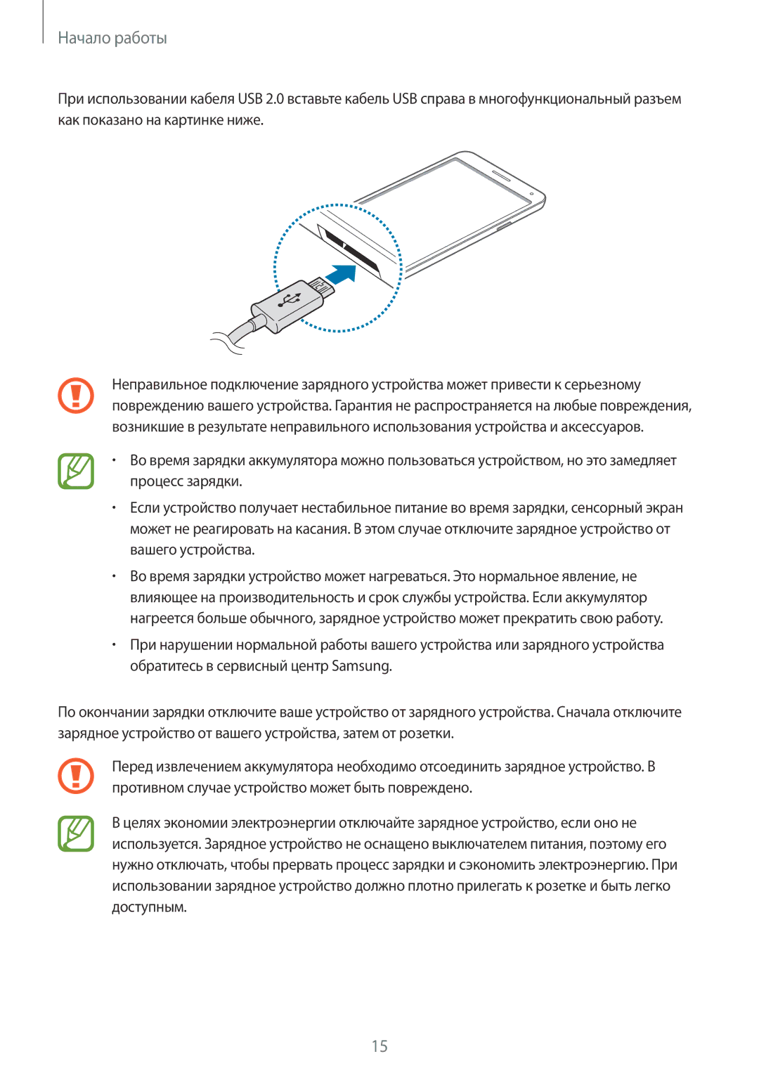 Samsung SM-N9000BDESER, SM-N9000ZKESER, SM-N9000ZWEMGF, SM-N9000ZWESER, SM-N9000ZIESER, SM-N9000ZRESER manual Начало работы 